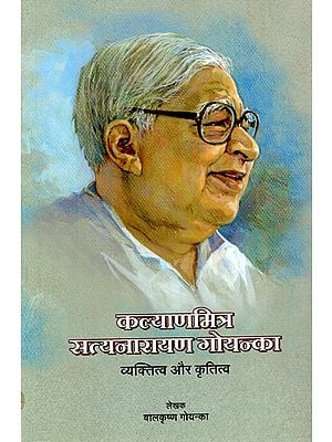 कल्याणिमित्र सत्यनारायण गोयन्का : Personality & Gratitude of S.N. Goenka