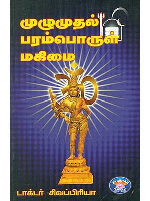 Glories of God (Tamil)