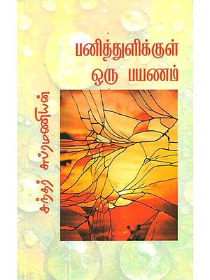 A Trip Inside The Dew- Kavithas (Tamil)