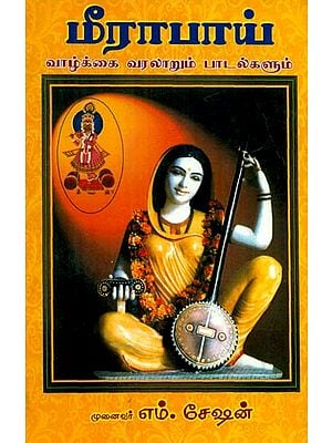 Mira Bai - Life History and Songs (Tamil)