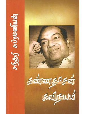 Kannadasan's Poetic Talent Research Article (Tamil)