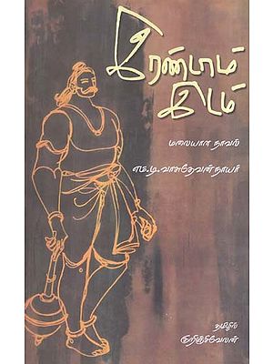 Irandam Idam in Tamil (Novel)