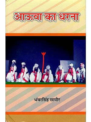 आऊवा का धरना - Aauwa Ka Dharna (Historical Poems)