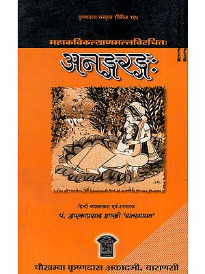 अनङ्गरङ्ग - Anangrang of Mahakavi Kalyan Malla