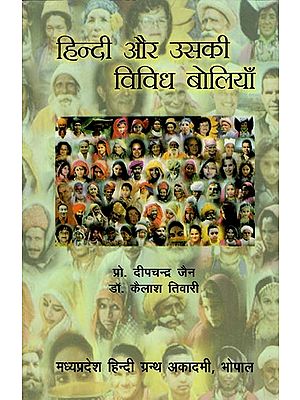 हिन्दी और उसकी विविध बोलियाँ - Hindi and Its Diverse Dialects