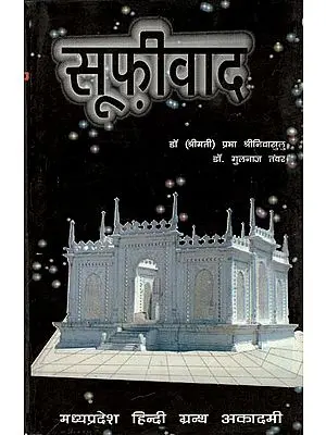 सूफ़ीवाद - Sufism