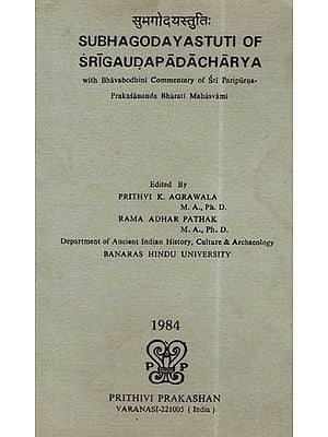 सुभगोदयास्तुति - Subhagodaya Stuti of Sri Gaudapada Acharya