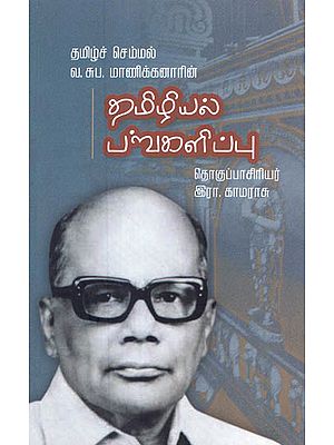 Va.Su.Pa. Manikkanaar (Tamil)