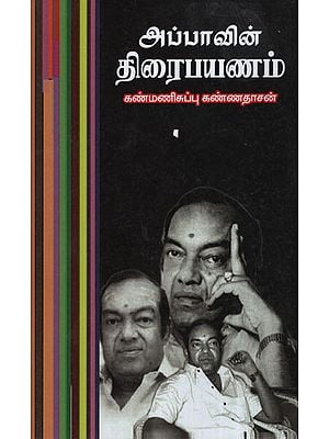 Appa's Filmy Journey (Tamil)
