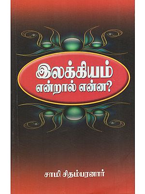 What is Literature (Tamil)