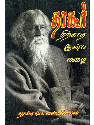 Tagore - The Uninterrupted Rain of Happiness (Tamil)