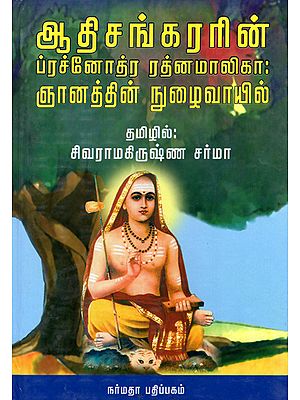 Prachnothra Rathnamaaliga- A Compilation of Dissertations (Tamil)