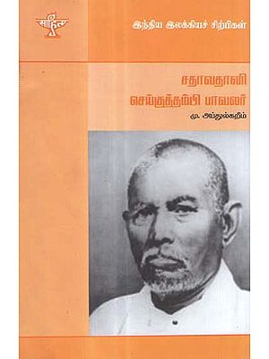 Sathavathani Sheikh Thambi Pavalar-A Monograph in Tamil