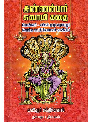 The Folk Epic of Kongu Region of Tamilnadu (Tamil)