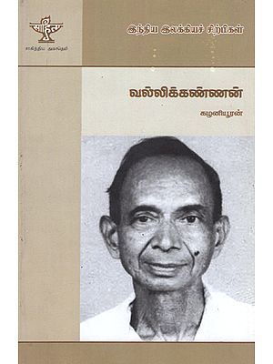 Vallikkannan- A Monograph in Tamil