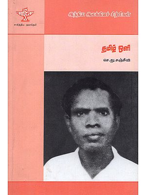 Tamizh Oli- A Monograph in Tamil