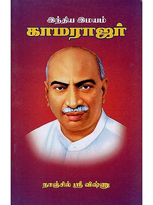 Kamarajar