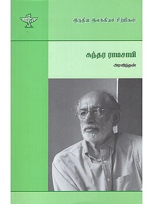 Sundararamaswamy- Kalathodu Uraiyadiya Kalaign (A Monograph in Tamil)