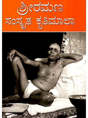 Sri Ramana Samskrutha Kruthimala (Kannada)