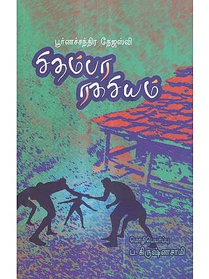 Chidambara Ragasiyam in Tamil (Novel)