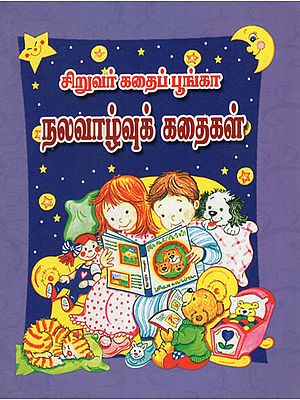 Stories for Children for Good in Tamil (Part- 3)