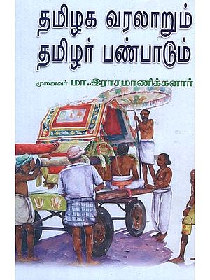 History of Tamilians and Their Culture (Tamil)
