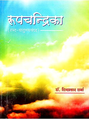 रूपचन्द्रिका: Rupchandrika (A Collection of the Forms of Sanskrit Words and Roots)