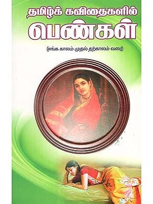 Women in Tamil Poetry