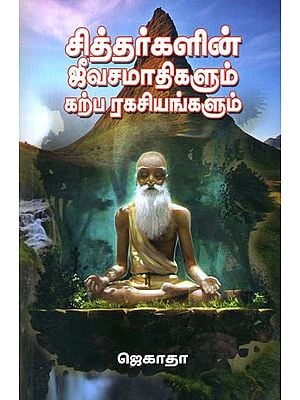 Jeeva Samadhi- Burial Ground of Siddhar and Their Secrets (Tamil)