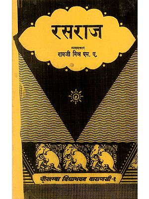 रसराज : Rasaraj (An Old and Rare Book)