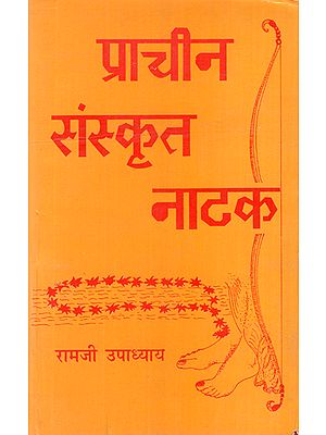 प्राचीन संस्कृत नाटक : Ancient Sanskrit Drama
