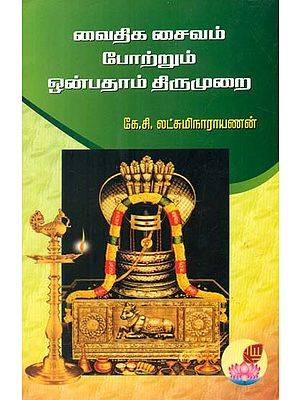 Ninth Part of Thirumurai as Appreciated by Orthodox Saivites (Tamil)