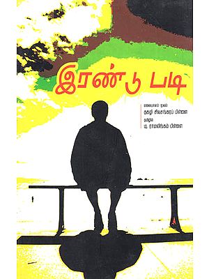 Irandu Padi in Tamil (Novel)