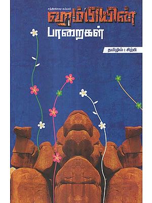 Hampiyin Paaraigal in Tamil (Poetry)
