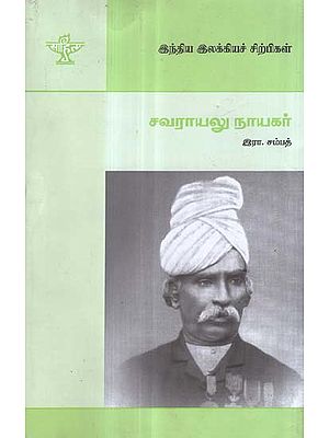 Savarayalu Nayagar- A Monograph in Tamil