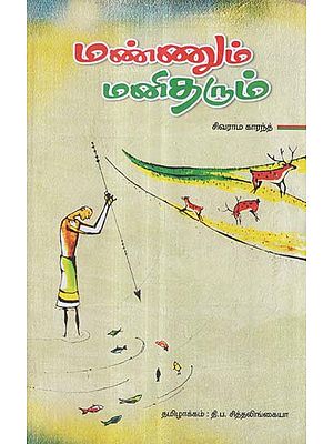 Mannum Manitharum in Tamil (Novel)