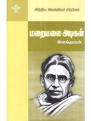 Maraimalai Adigal- A Monograph in Tamil