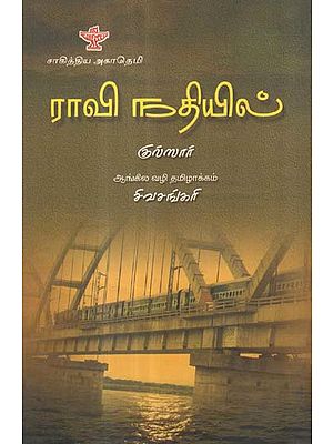 Raavi Nadhiyil in Tamil (Short Stories)