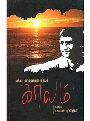 Kalaam in Tamil (Award Winning Novel)