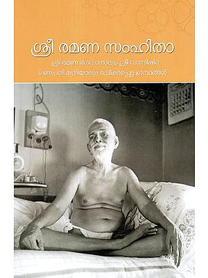 Ramana Samhita (Malayalam)