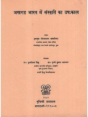 अखण्ड भारत में संस्कृति का उषःकाल - Prehistoric Indian Culture (An Old and Rare Book)