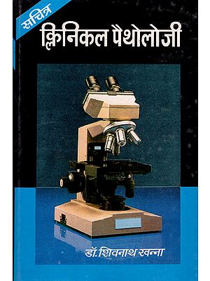 क्लिनिकल पैथोलोजी - Clinical Pathology (Including Laboratory Technique, Parasitology Bacteriology & Chemical Examinations)