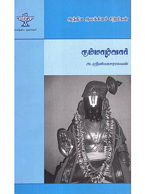 Nammalvar- Monograph in Tamil