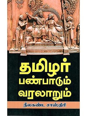 Tamil Culture and History