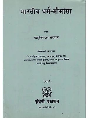 भारतीय धर्म-मीमांसा : Indian Dharma Mimamsa- Collection of Papers (Old and Rare Book)