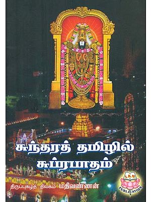 Kasivelu Suprabath In Sweet Tamil
