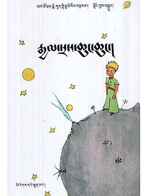 The Little Prince (Tibetan)