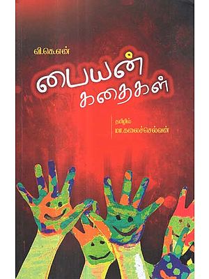 Payyan Kathaikal in Tamil (Short Stories)