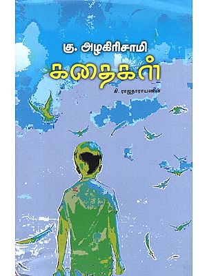 Ku. Azhagirisami Kathaigal in Tamil (Stories)