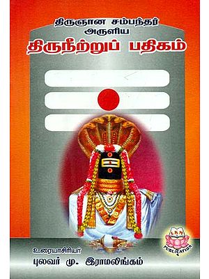 Thirignana Sambandar's Thiruneetru Padhigam With Explanation (Tamil)